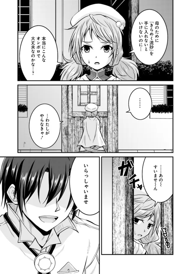 Save & Load no Dekiru Yadoya-San Chap 59 - Next Chap 60