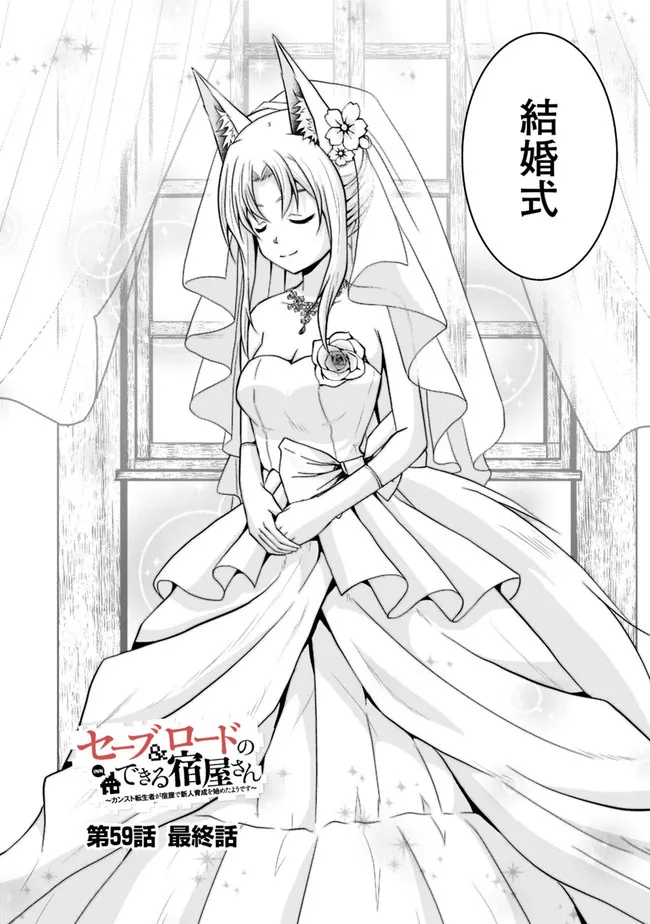 Save & Load no Dekiru Yadoya-San Chap 59 - Next Chap 60