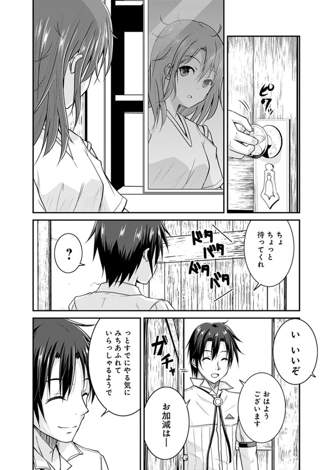 Save & Load no Dekiru Yadoya-San Chap 6 - Next Chap 7