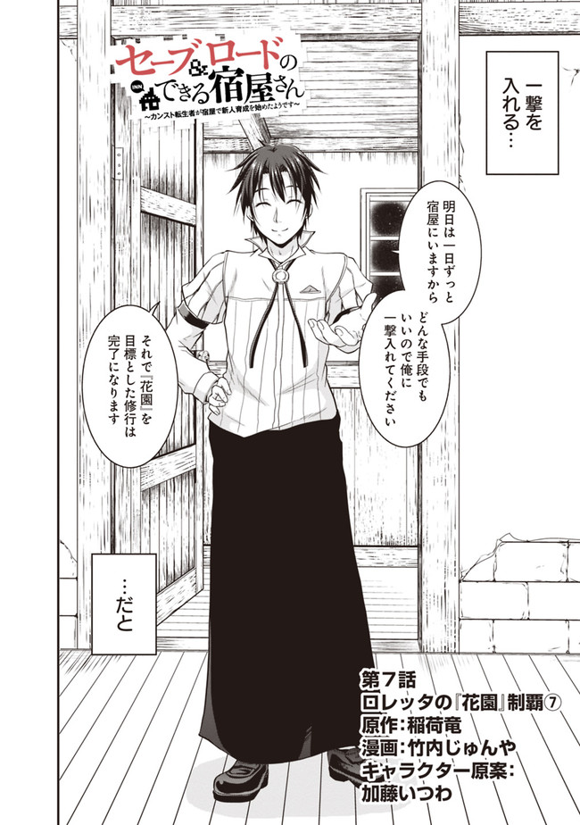 Save & Load no Dekiru Yadoya-San Chap 7 - Next Chap 8