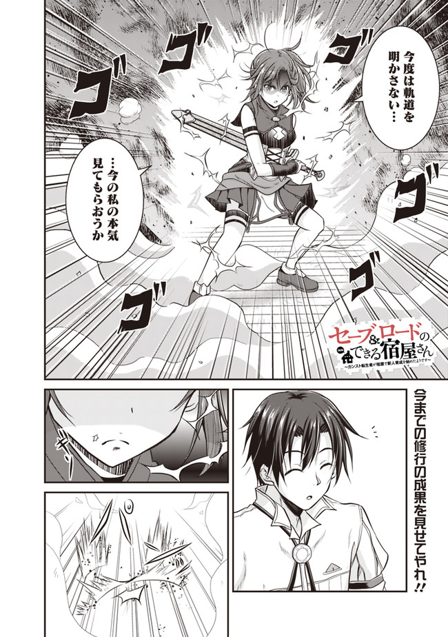 Save & Load no Dekiru Yadoya-San Chap 7.2 - Next Chap 8.2