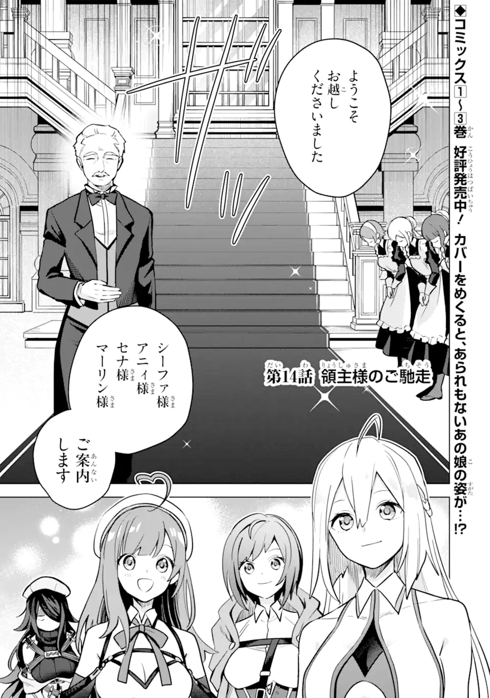 Saibai Cheat de Saikyou Saien: E Tada no Katei Saien desu kedo Chap 14.1 - Next Chap 15.1