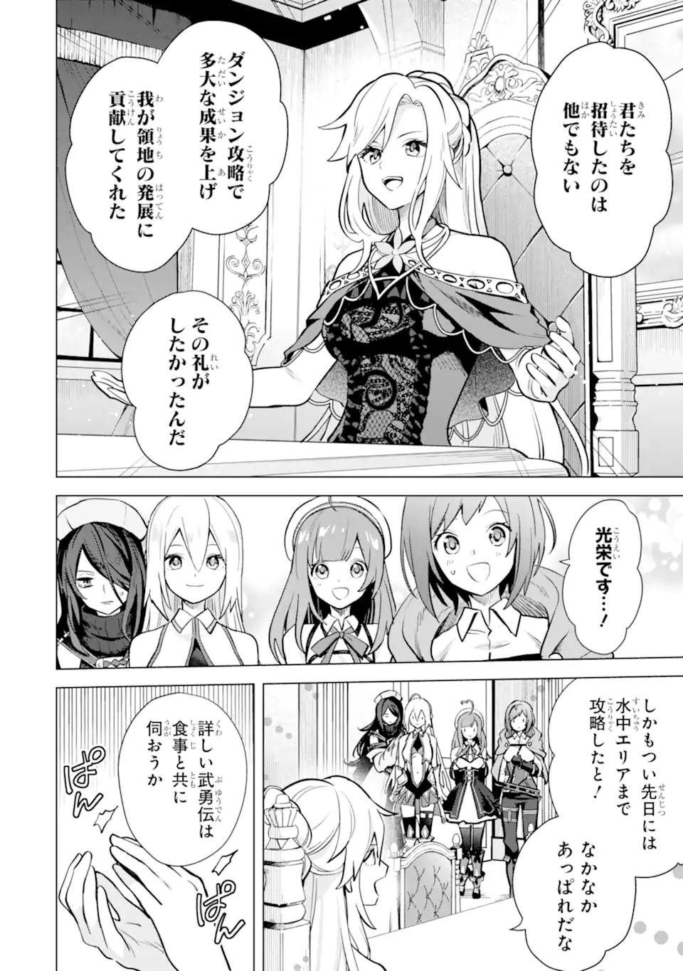 Saibai Cheat de Saikyou Saien: E Tada no Katei Saien desu kedo Chap 14.1 - Next Chap 15.1