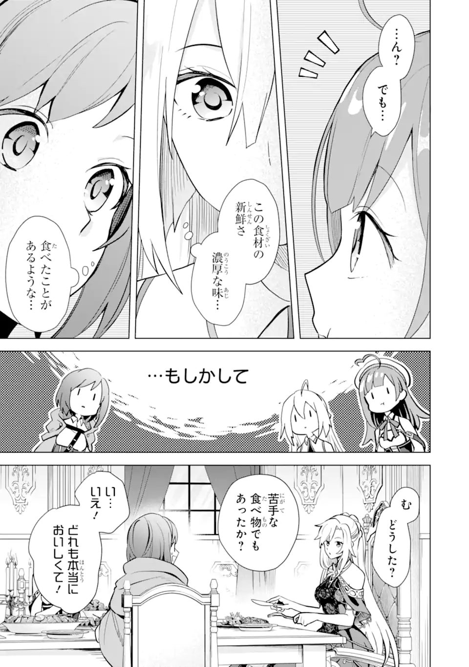 Saibai Cheat de Saikyou Saien: E Tada no Katei Saien desu kedo Chap 14.1 - Next Chap 15.1