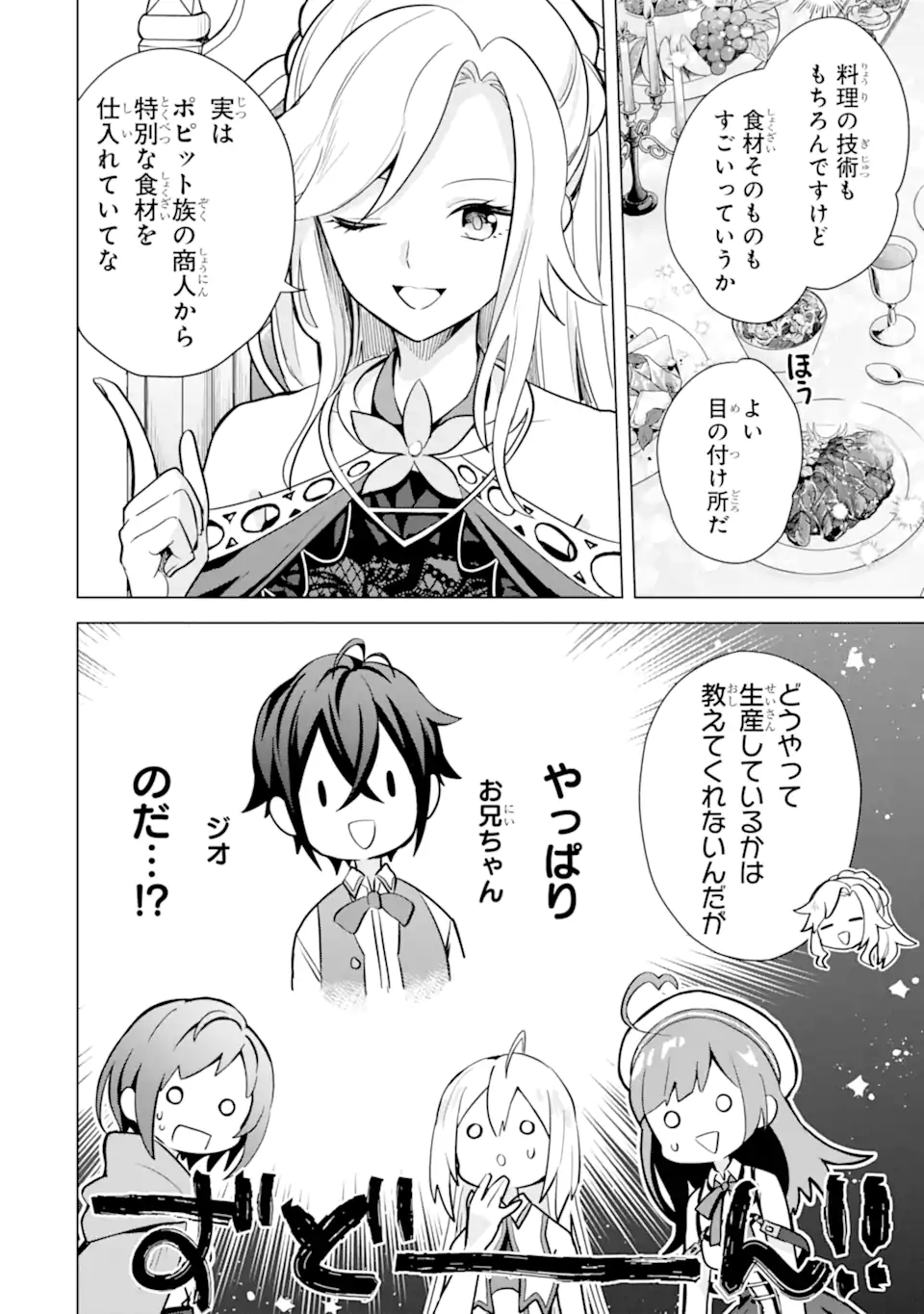 Saibai Cheat de Saikyou Saien: E Tada no Katei Saien desu kedo Chap 14.1 - Next Chap 15.1