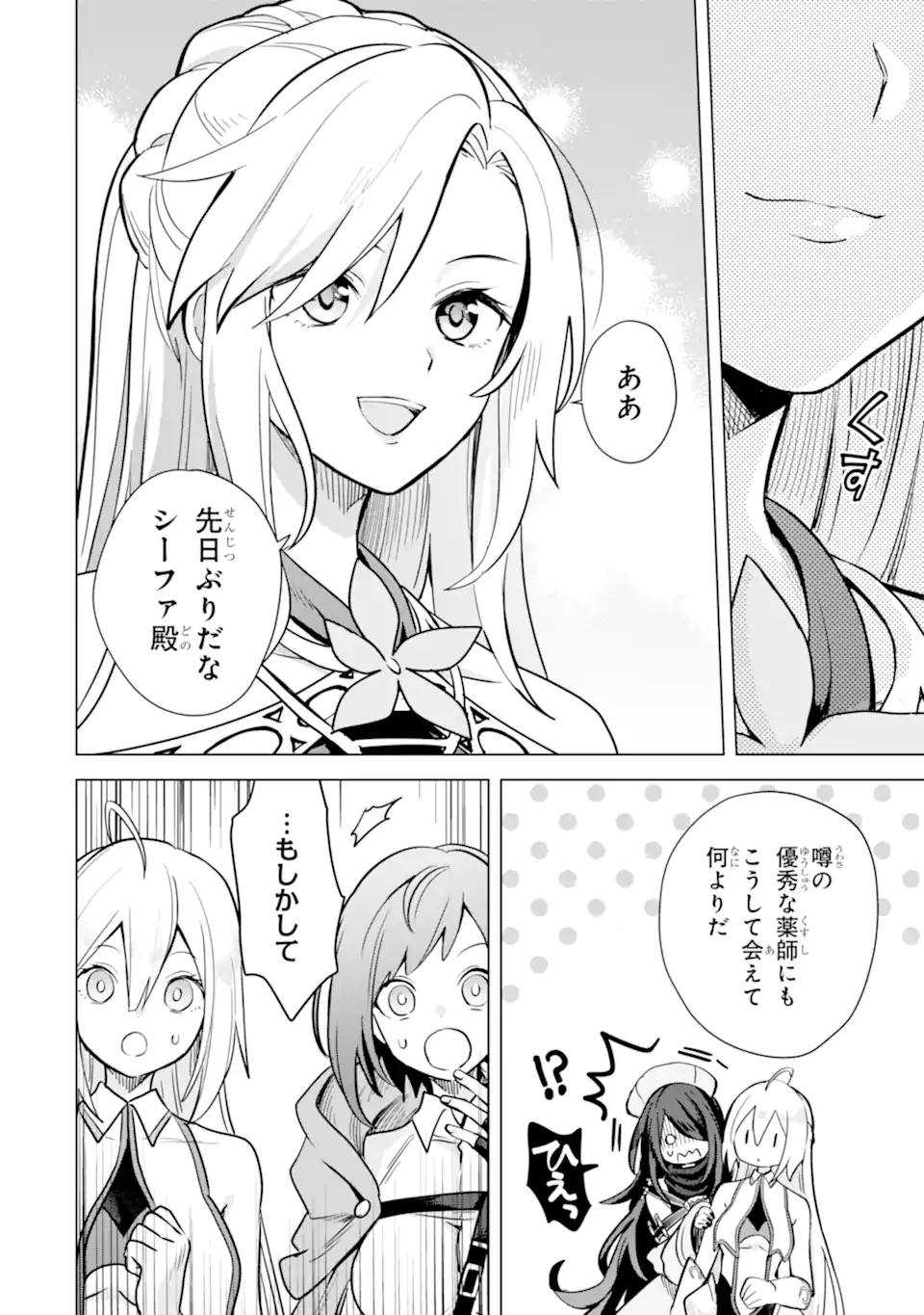 Saibai Cheat de Saikyou Saien: E Tada no Katei Saien desu kedo Chap 14.1 - Next Chap 15.1