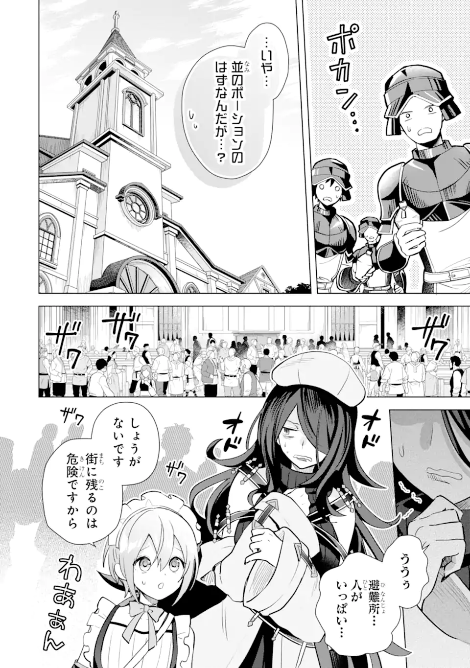 Saibai Cheat de Saikyou Saien: E Tada no Katei Saien desu kedo Chap 16.3 - Next Chap 17.3