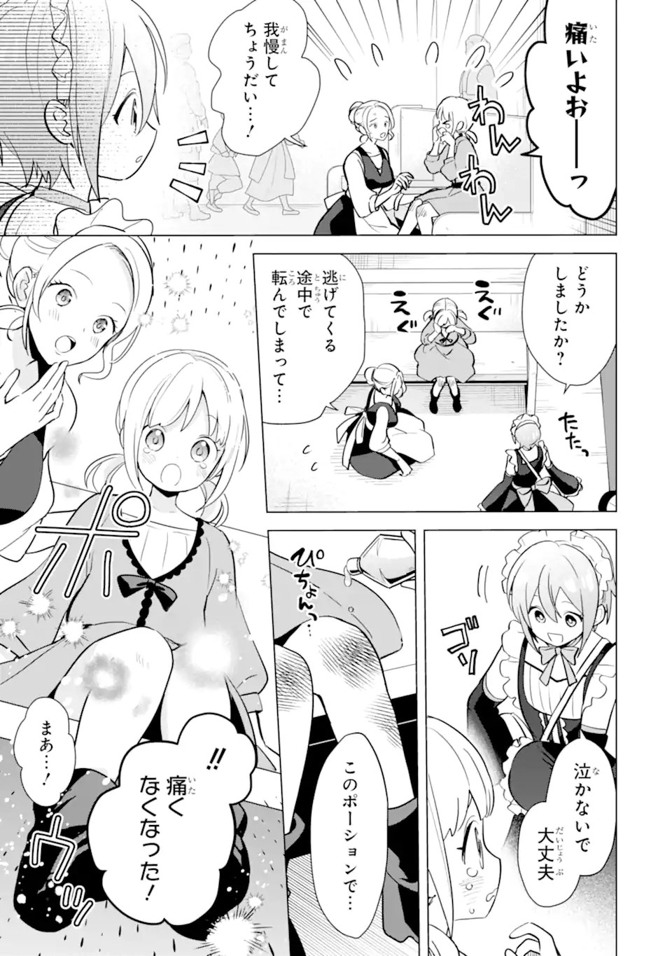 Saibai Cheat de Saikyou Saien: E Tada no Katei Saien desu kedo Chap 16.3 - Next Chap 17.3
