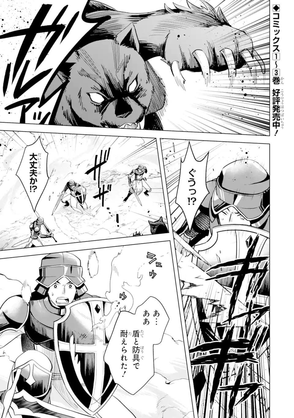 Saibai Cheat de Saikyou Saien: E Tada no Katei Saien desu kedo Chap 16.3 - Next Chap 17.3