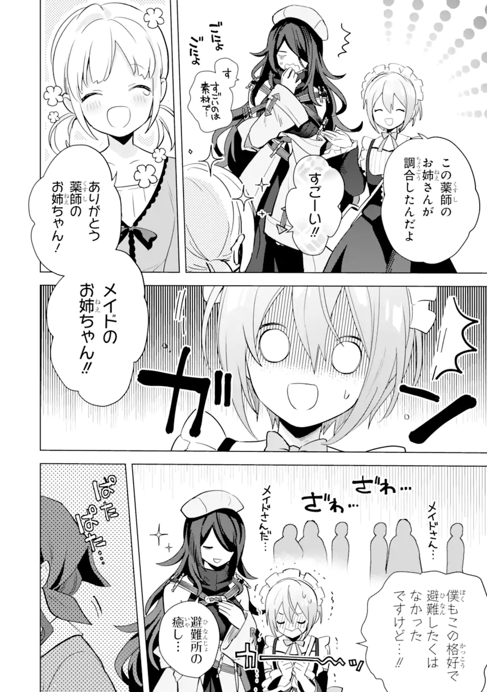 Saibai Cheat de Saikyou Saien: E Tada no Katei Saien desu kedo Chap 16.3 - Next Chap 17.3