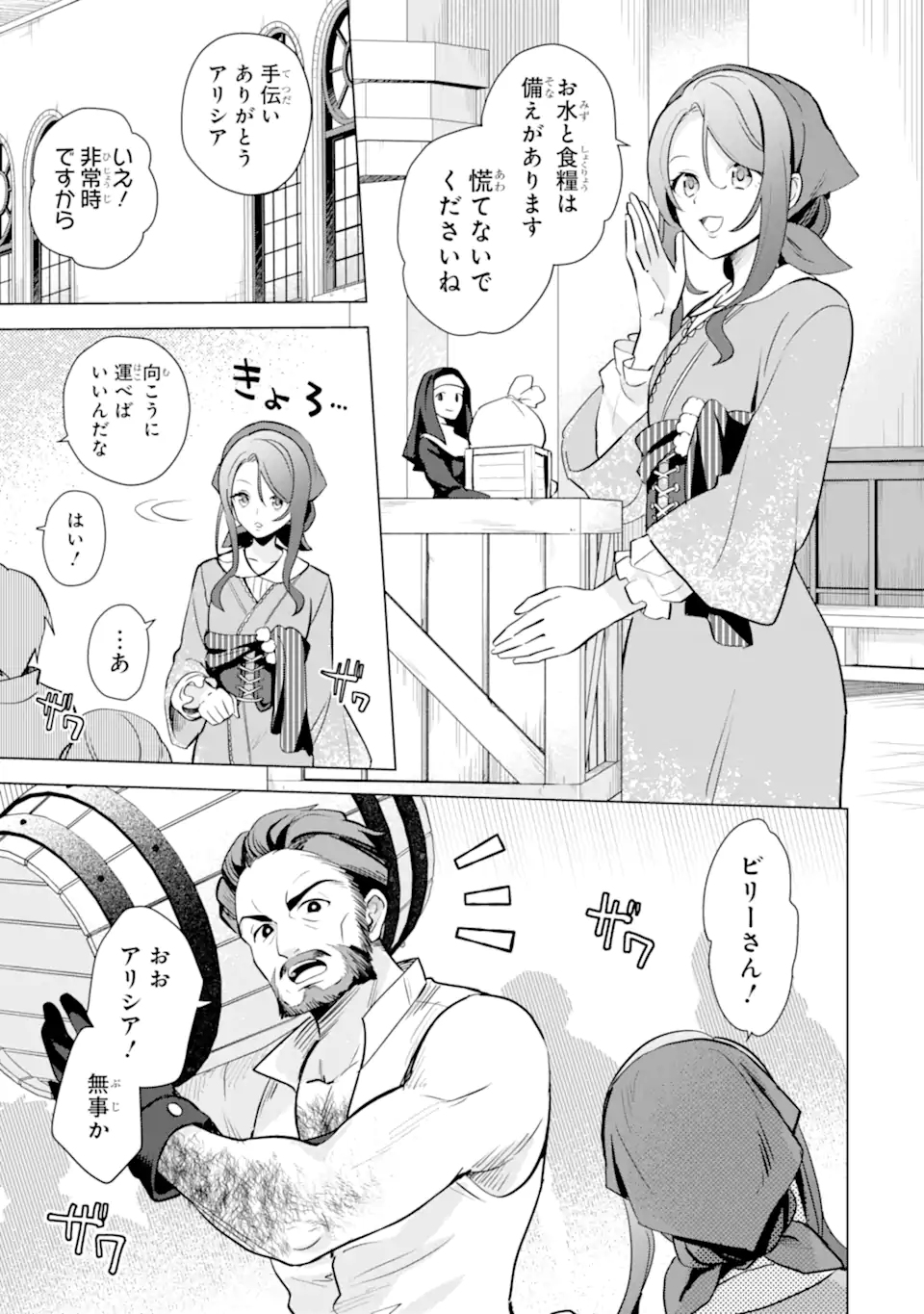 Saibai Cheat de Saikyou Saien: E Tada no Katei Saien desu kedo Chap 16.3 - Next Chap 17.3
