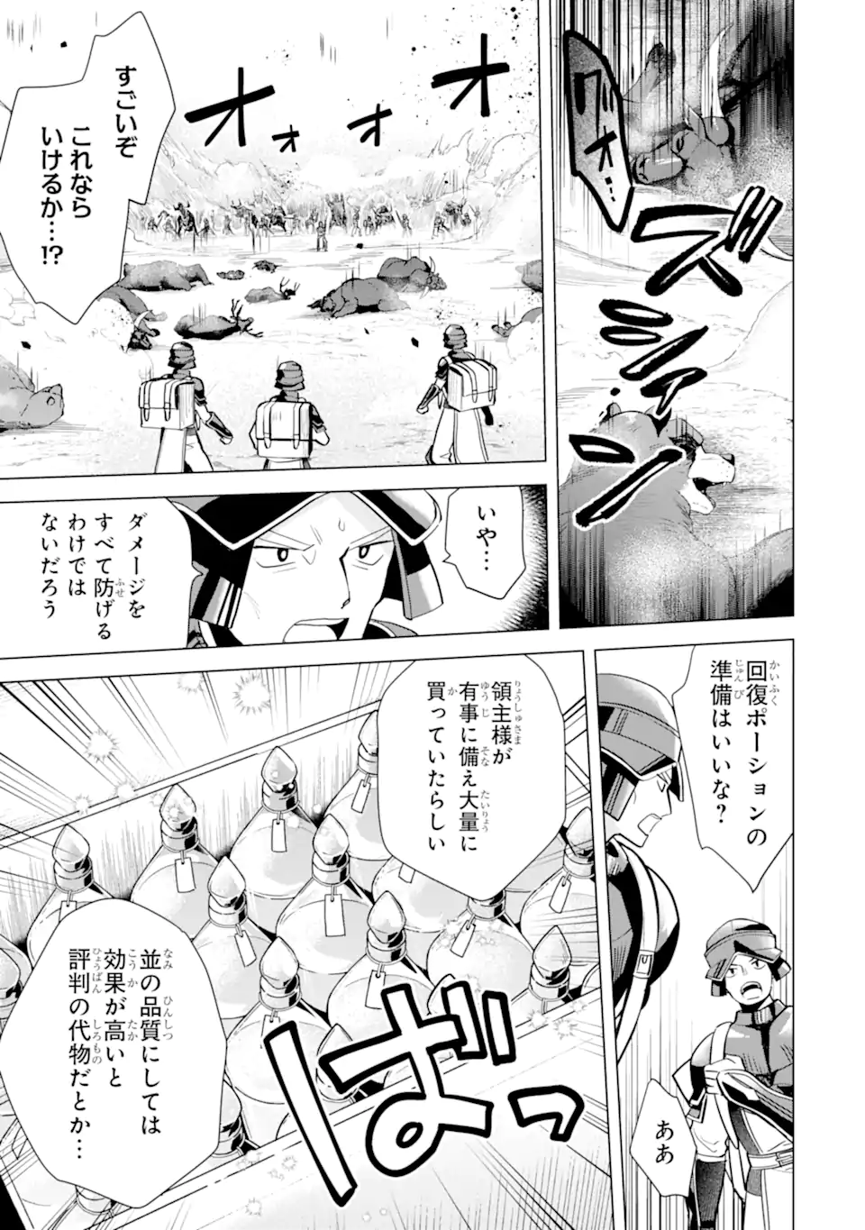 Saibai Cheat de Saikyou Saien: E Tada no Katei Saien desu kedo Chap 16.3 - Next Chap 17.3