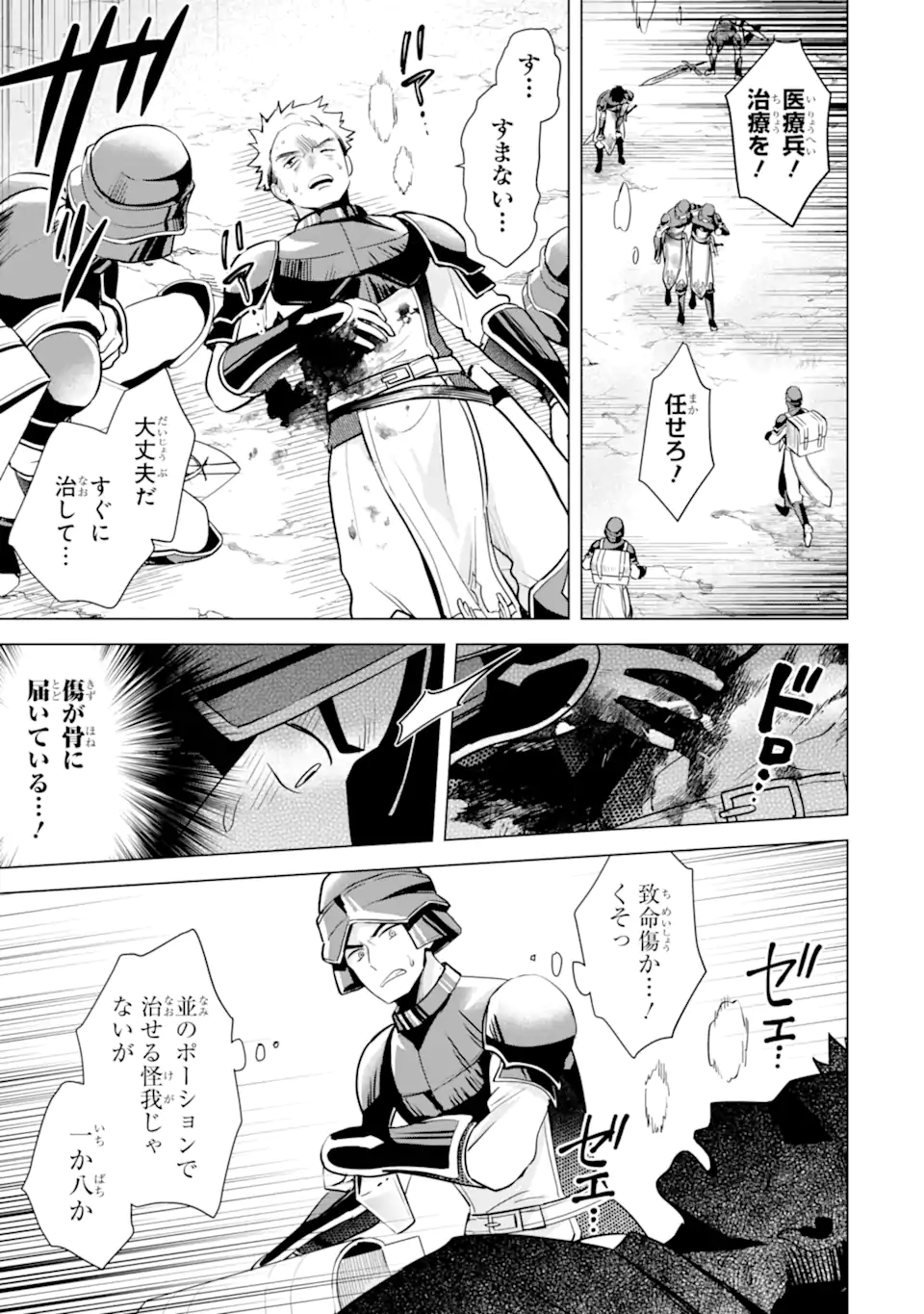 Saibai Cheat de Saikyou Saien: E Tada no Katei Saien desu kedo Chap 16.3 - Next Chap 17.3