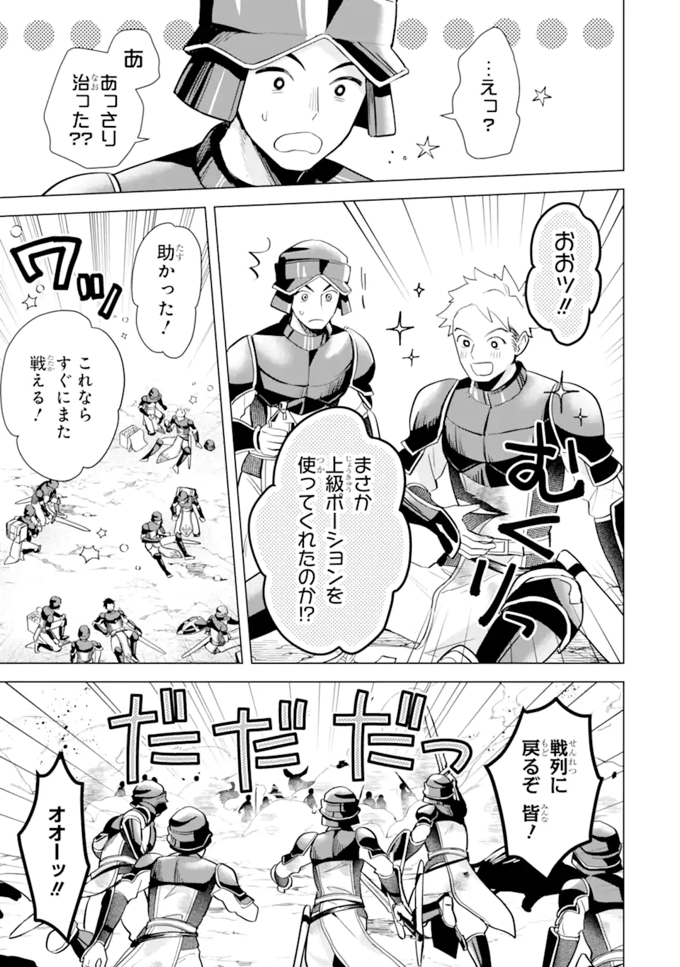 Saibai Cheat de Saikyou Saien: E Tada no Katei Saien desu kedo Chap 16.3 - Next Chap 17.3