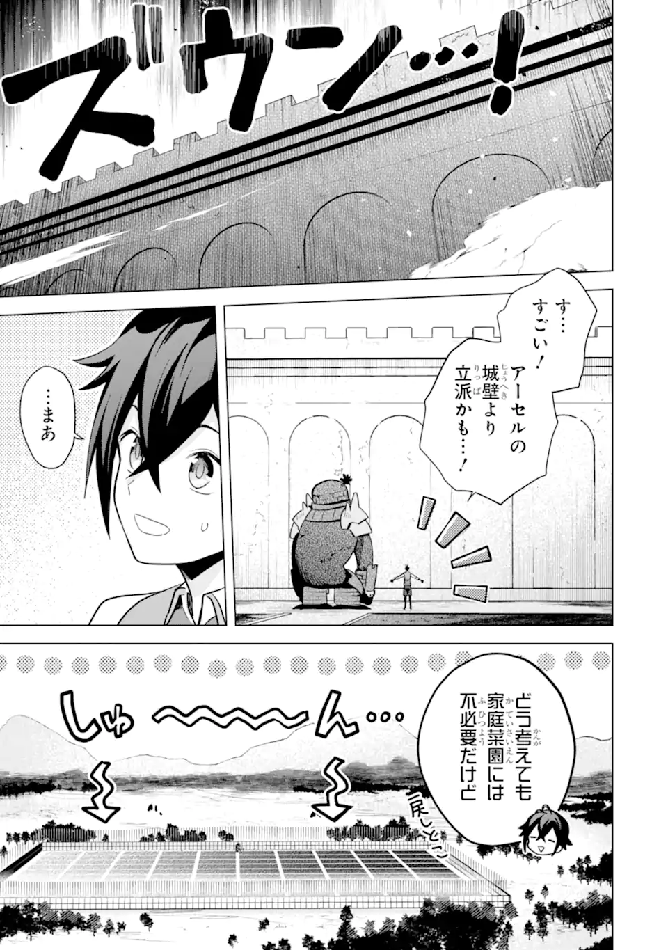 Saibai Cheat de Saikyou Saien: E Tada no Katei Saien desu kedo Chap 16.1 - Next Chap 17.1