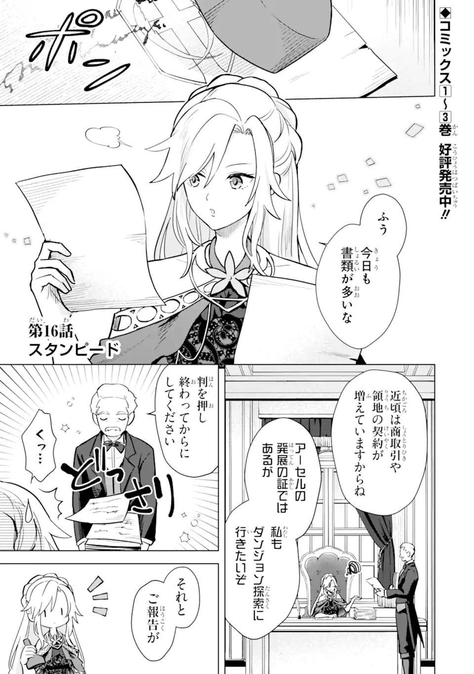 Saibai Cheat de Saikyou Saien: E Tada no Katei Saien desu kedo Chap 16.1 - Next Chap 17.1