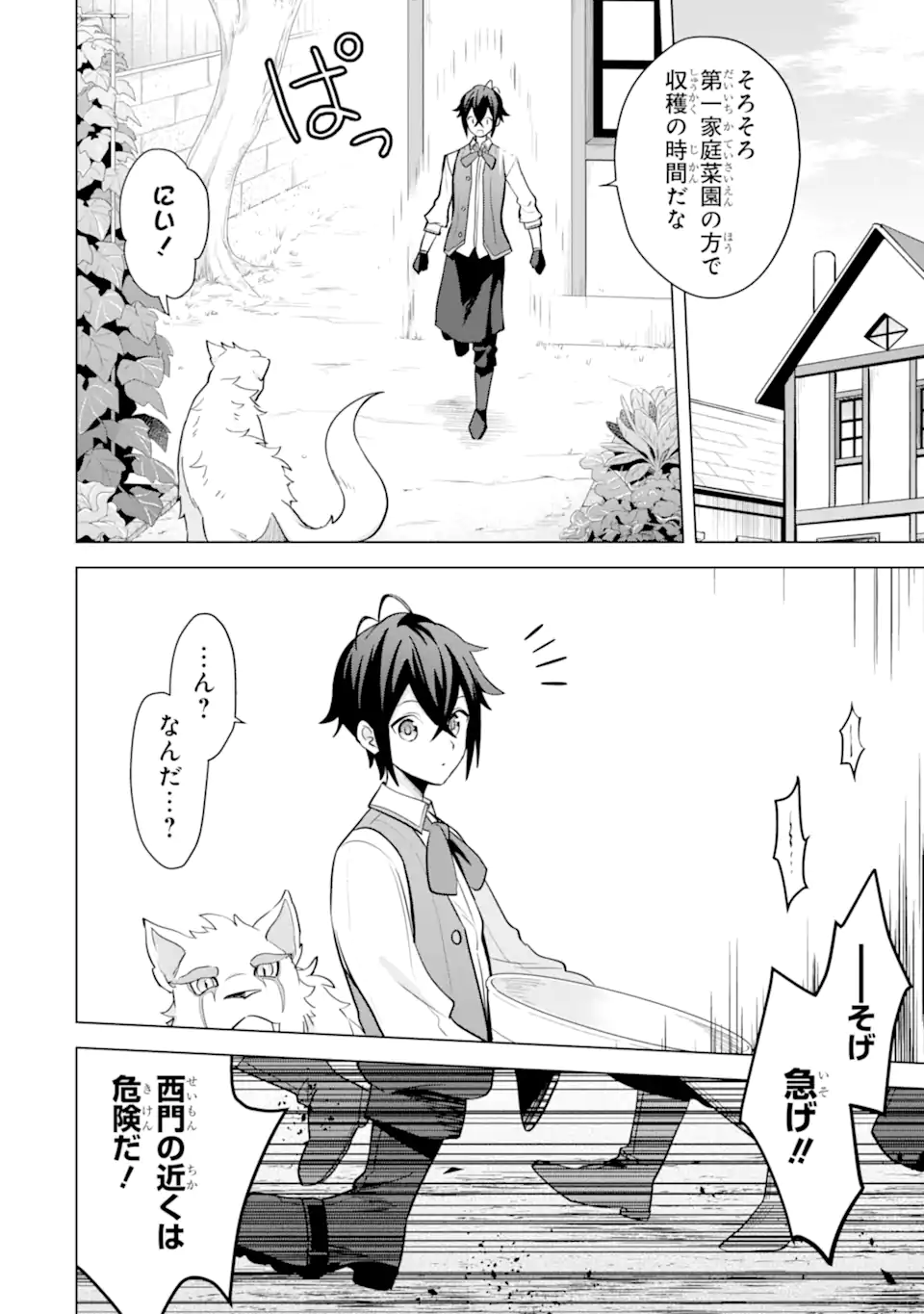 Saibai Cheat de Saikyou Saien: E Tada no Katei Saien desu kedo Chap 16.1 - Next Chap 17.1