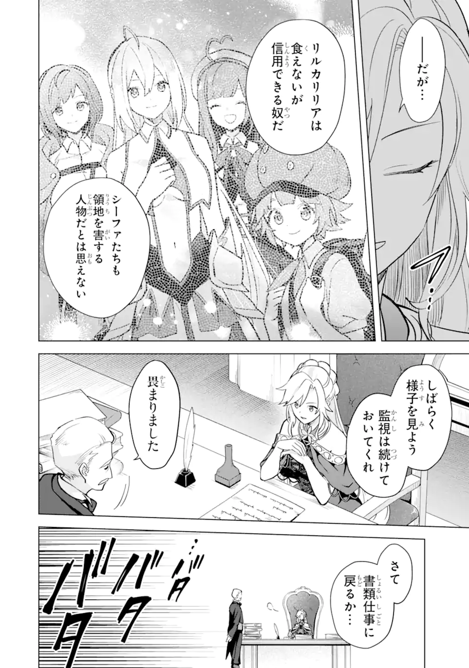 Saibai Cheat de Saikyou Saien: E Tada no Katei Saien desu kedo Chap 16.1 - Next Chap 17.1