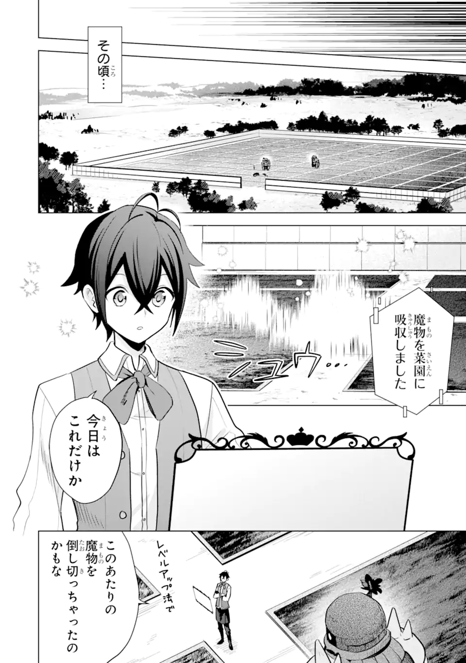 Saibai Cheat de Saikyou Saien: E Tada no Katei Saien desu kedo Chap 16.1 - Next Chap 17.1