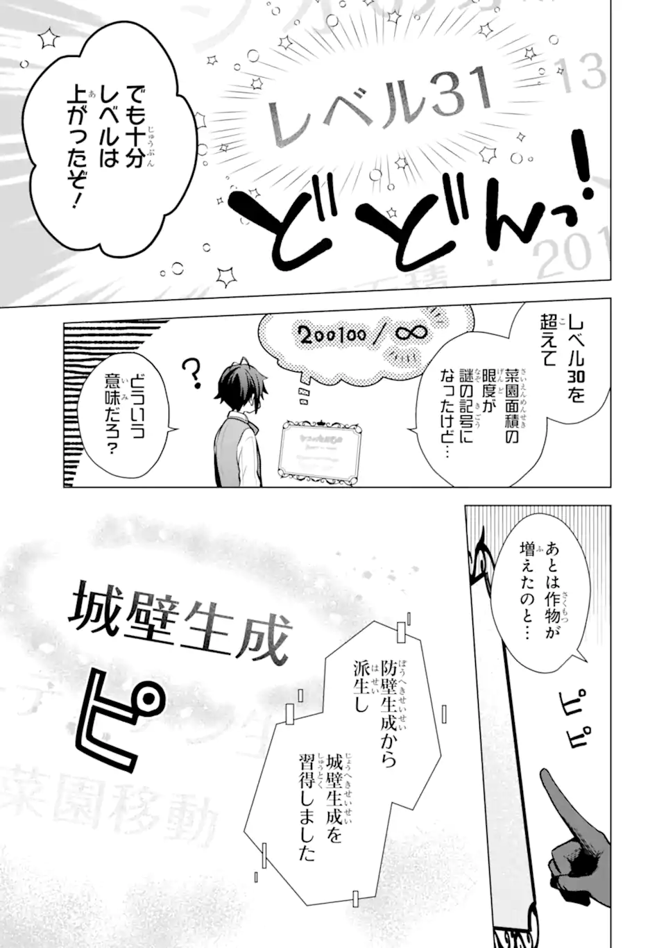 Saibai Cheat de Saikyou Saien: E Tada no Katei Saien desu kedo Chap 16.1 - Next Chap 17.1
