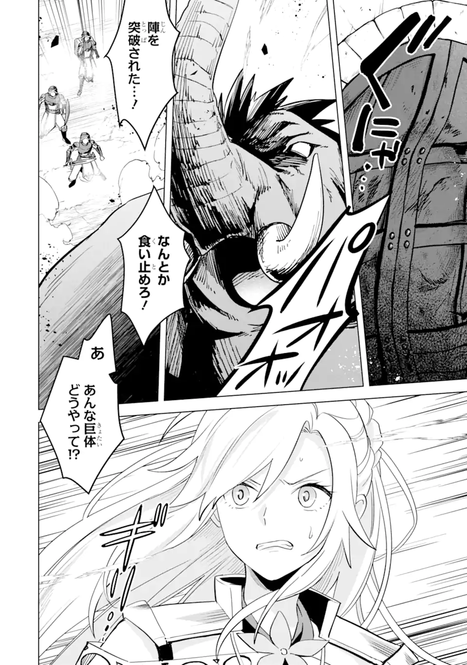 Saibai Cheat de Saikyou Saien: E Tada no Katei Saien desu kedo Chap 16.4 - Next Chap 17.4