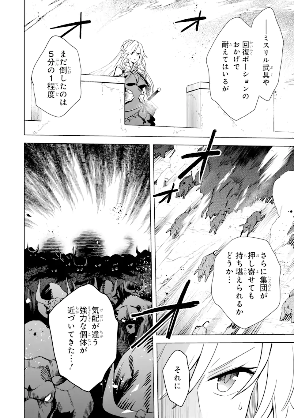 Saibai Cheat de Saikyou Saien: E Tada no Katei Saien desu kedo Chap 16.4 - Next Chap 17.4