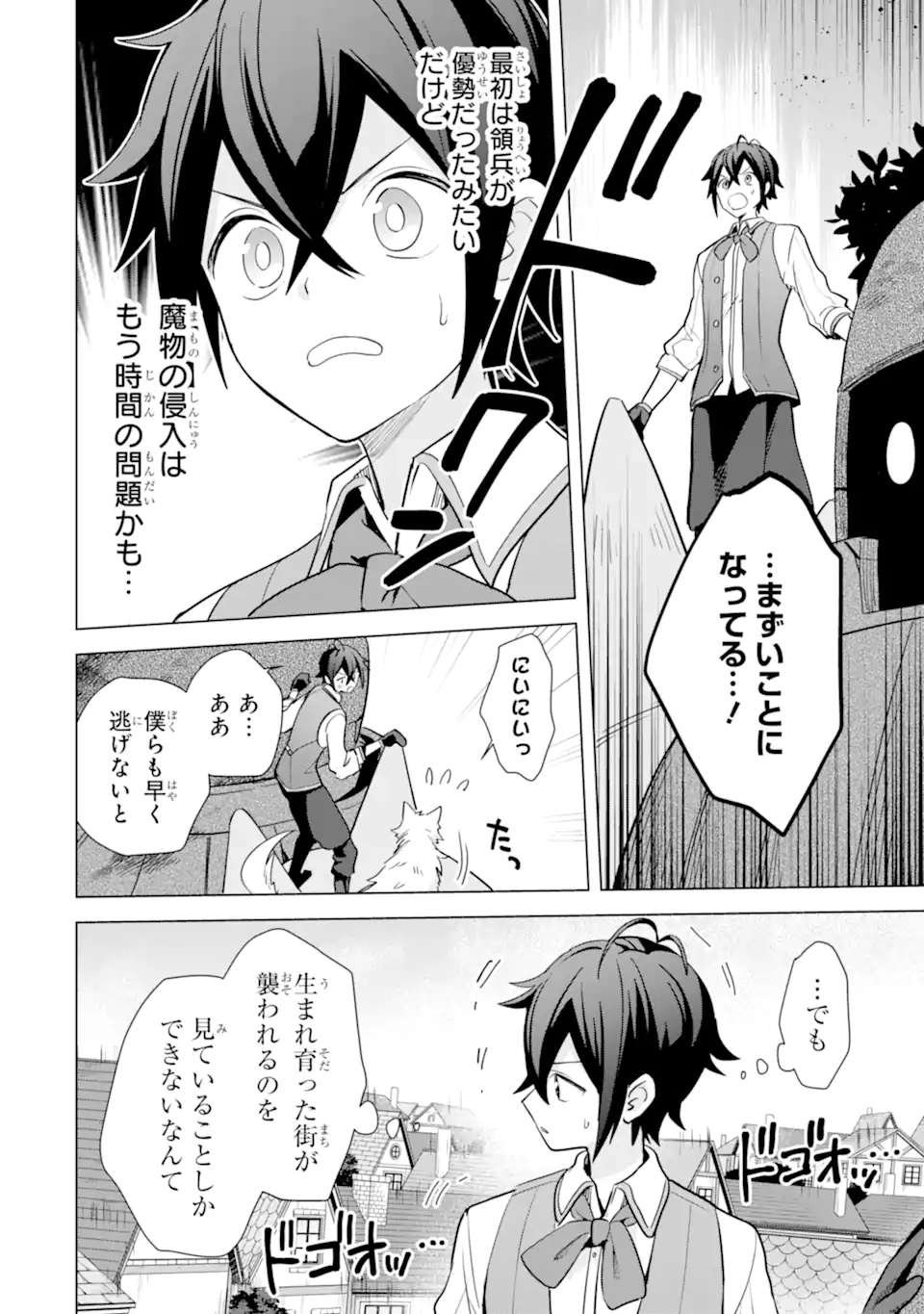 Saibai Cheat de Saikyou Saien: E Tada no Katei Saien desu kedo Chap 16.4 - Next Chap 17.4