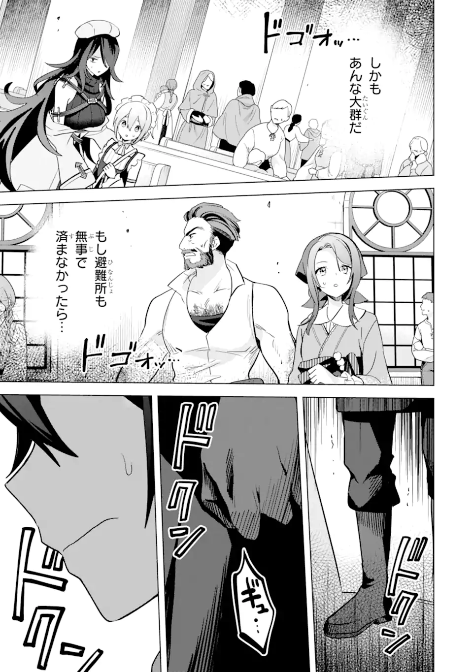 Saibai Cheat de Saikyou Saien: E Tada no Katei Saien desu kedo Chap 16.4 - Next Chap 17.4