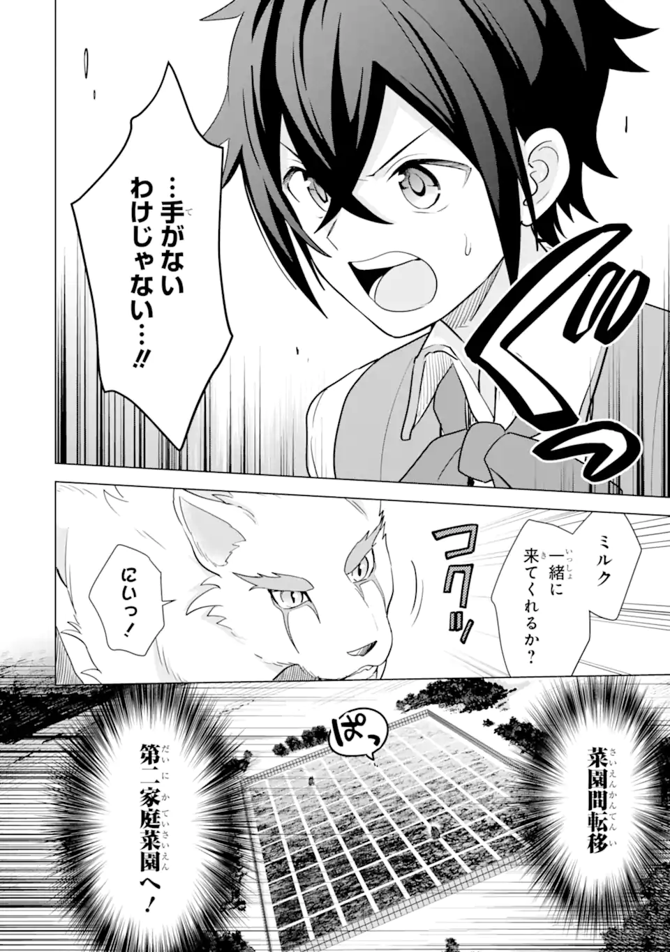 Saibai Cheat de Saikyou Saien: E Tada no Katei Saien desu kedo Chap 16.4 - Next Chap 17.4