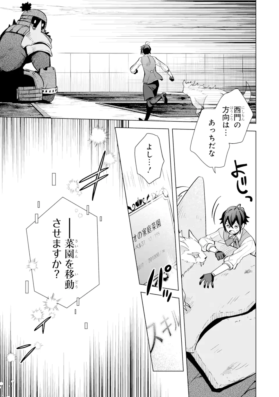 Saibai Cheat de Saikyou Saien: E Tada no Katei Saien desu kedo Chap 16.4 - Next Chap 17.4
