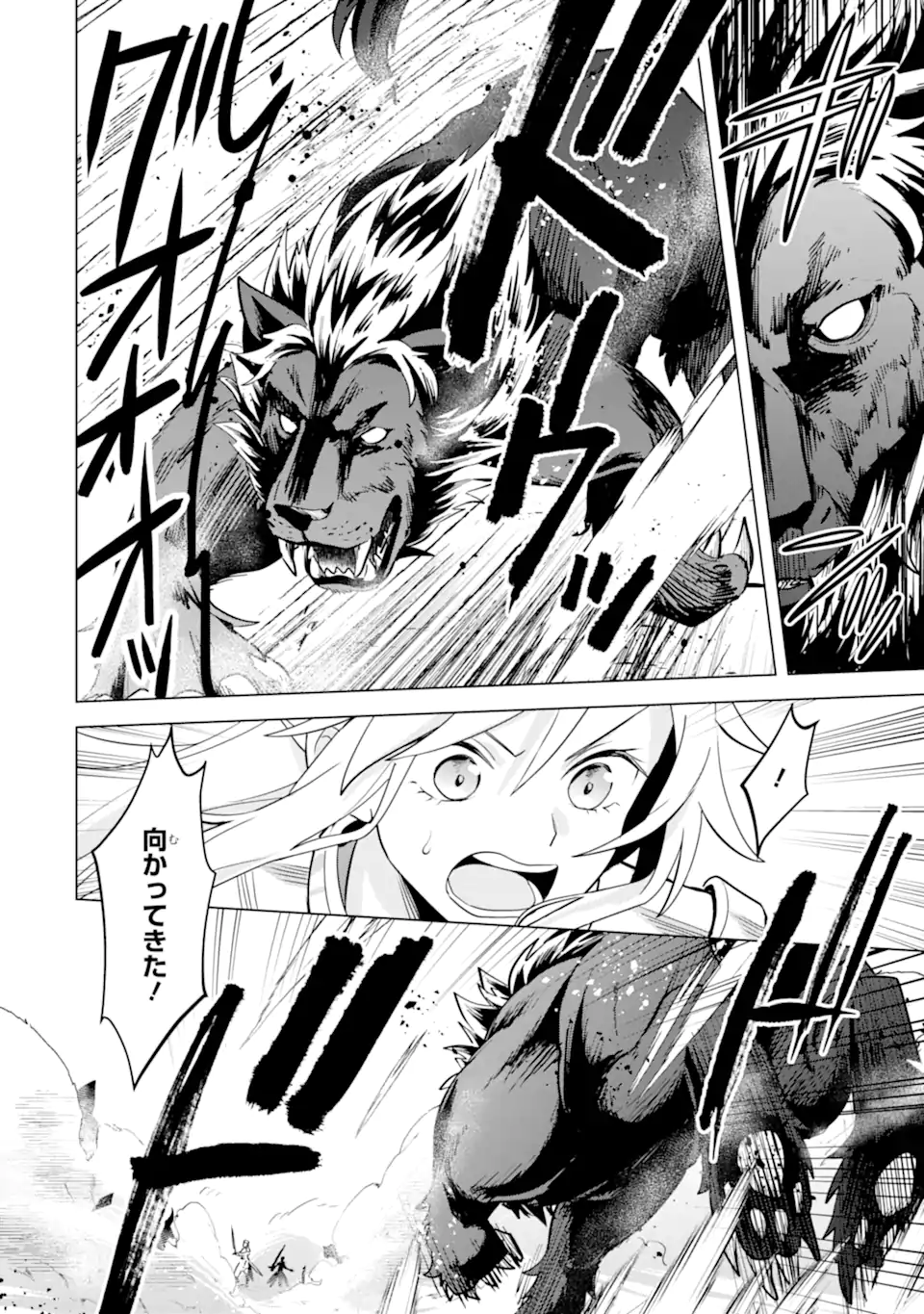 Saibai Cheat de Saikyou Saien: E Tada no Katei Saien desu kedo Chap 16.4 - Next Chap 17.4