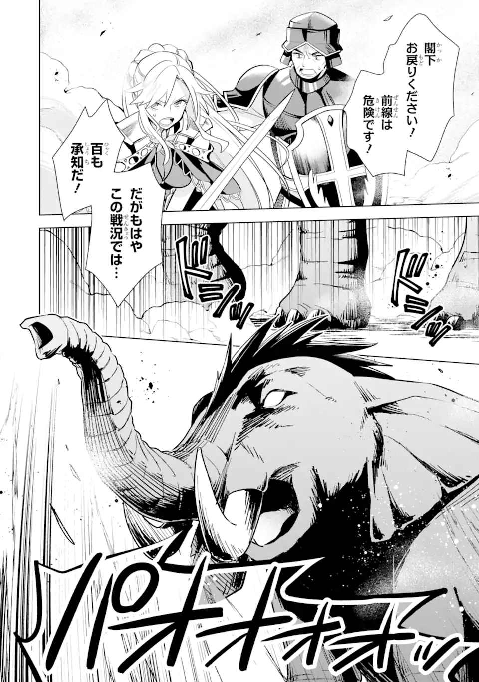 Saibai Cheat de Saikyou Saien: E Tada no Katei Saien desu kedo Chap 16.4 - Next Chap 17.4