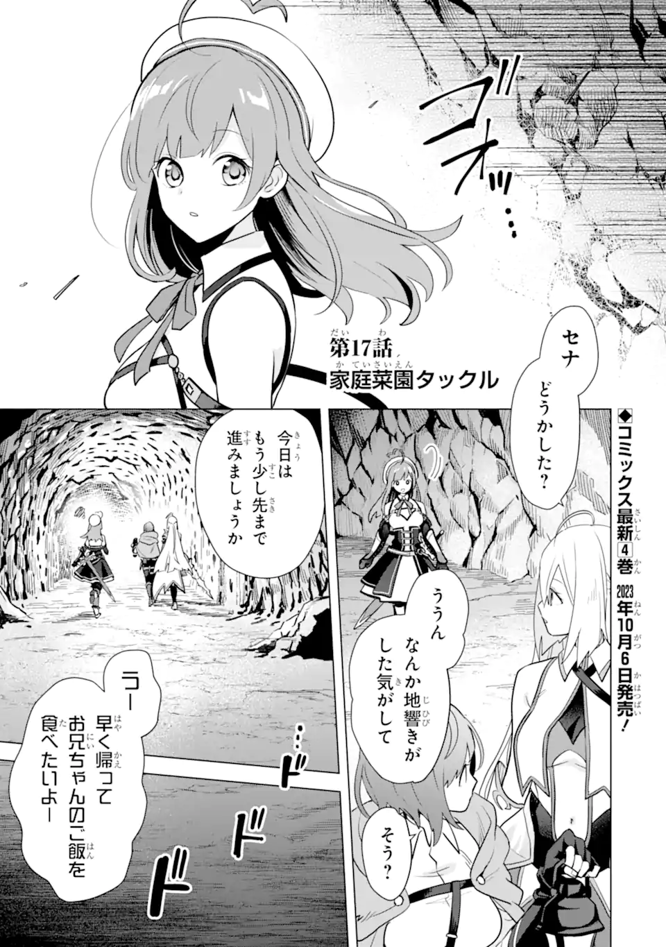 Saibai Cheat de Saikyou Saien: E Tada no Katei Saien desu kedo Chap 17.1 - Next Chap 18.1