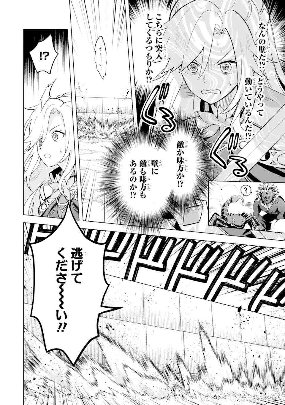 Saibai Cheat de Saikyou Saien: E Tada no Katei Saien desu kedo Chap 17.1 - Next Chap 18.1