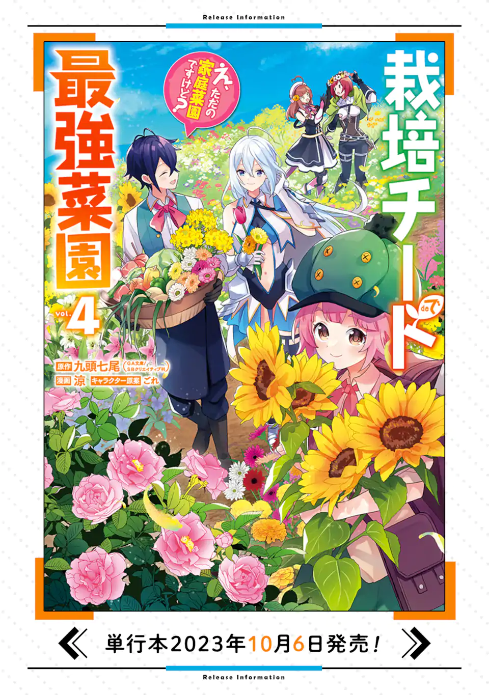 Saibai Cheat de Saikyou Saien: E Tada no Katei Saien desu kedo Chap 17.1 - Next Chap 18.1