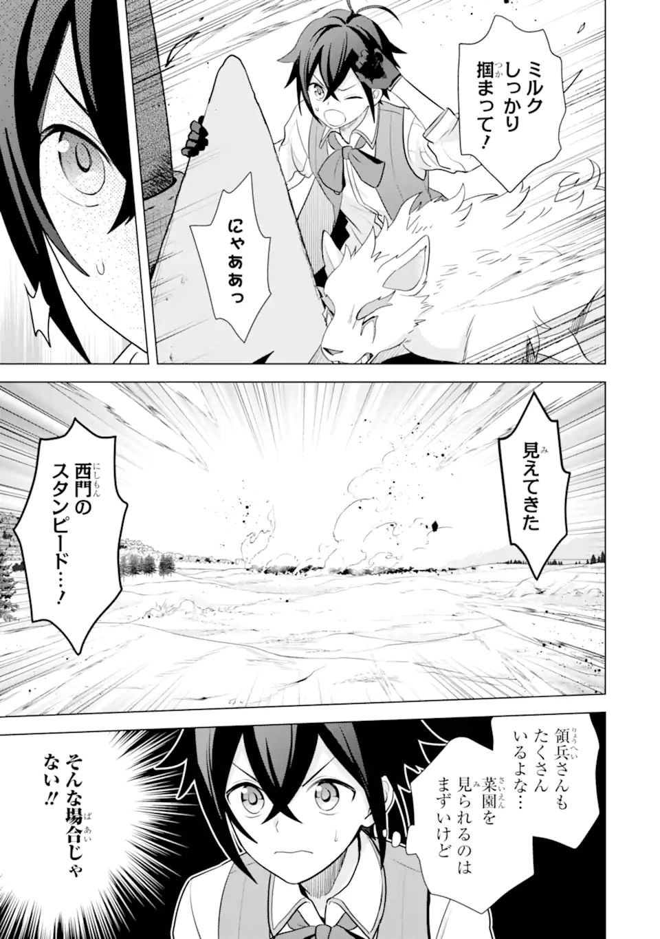 Saibai Cheat de Saikyou Saien: E Tada no Katei Saien desu kedo Chap 17.1 - Next Chap 18.1