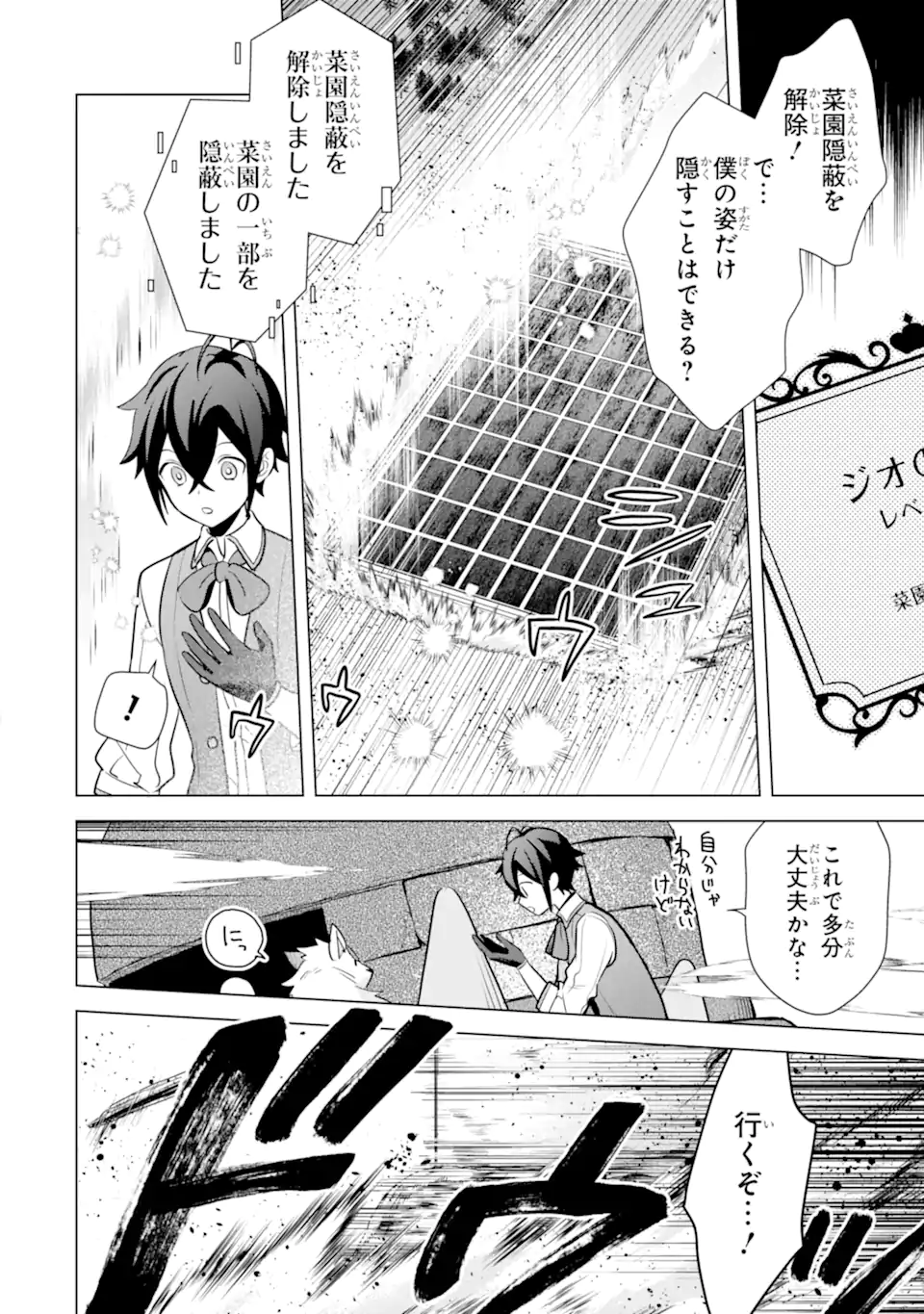 Saibai Cheat de Saikyou Saien: E Tada no Katei Saien desu kedo Chap 17.1 - Next Chap 18.1