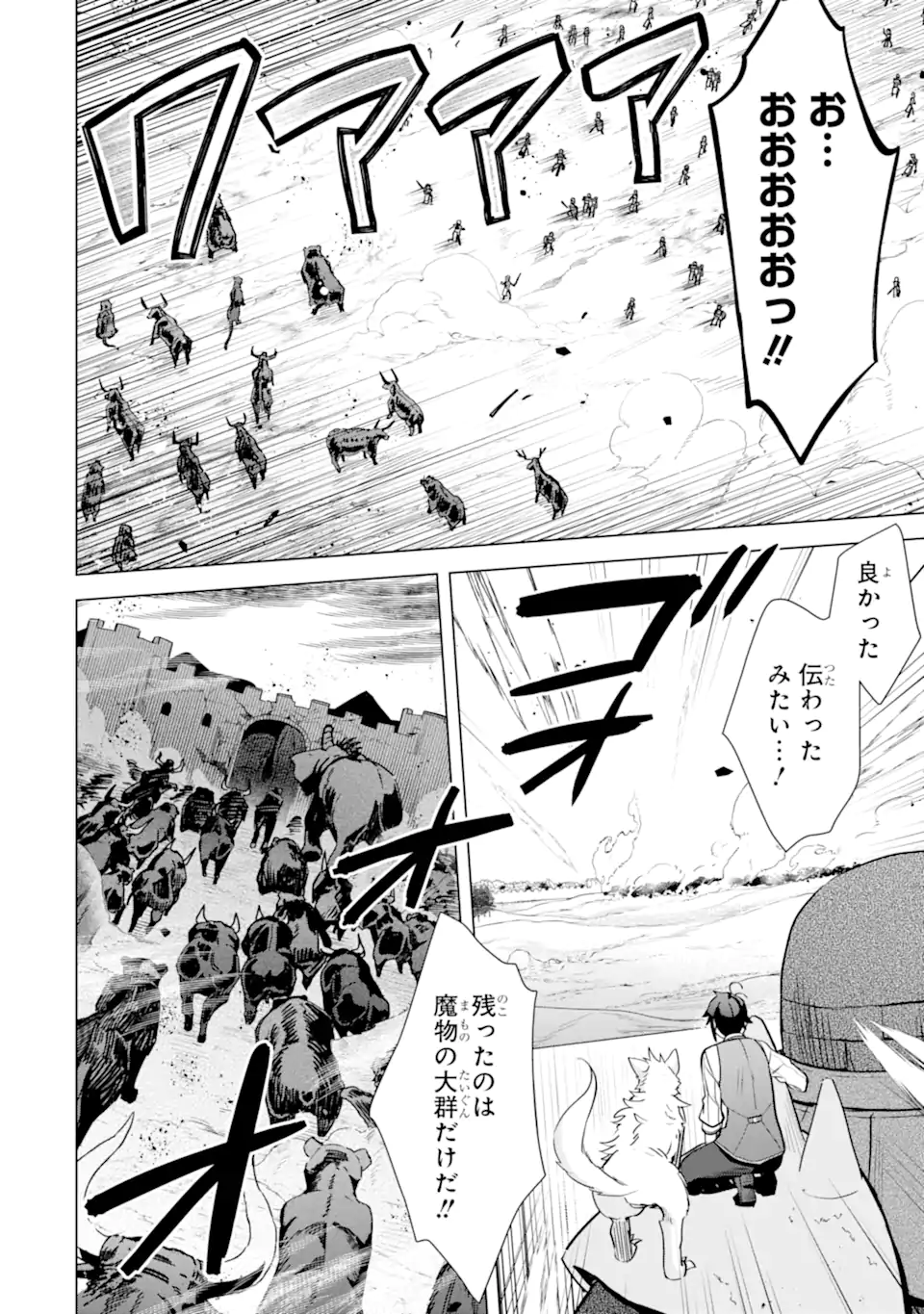 Saibai Cheat de Saikyou Saien: E Tada no Katei Saien desu kedo Chap 17.2 - Next Chap 18.2