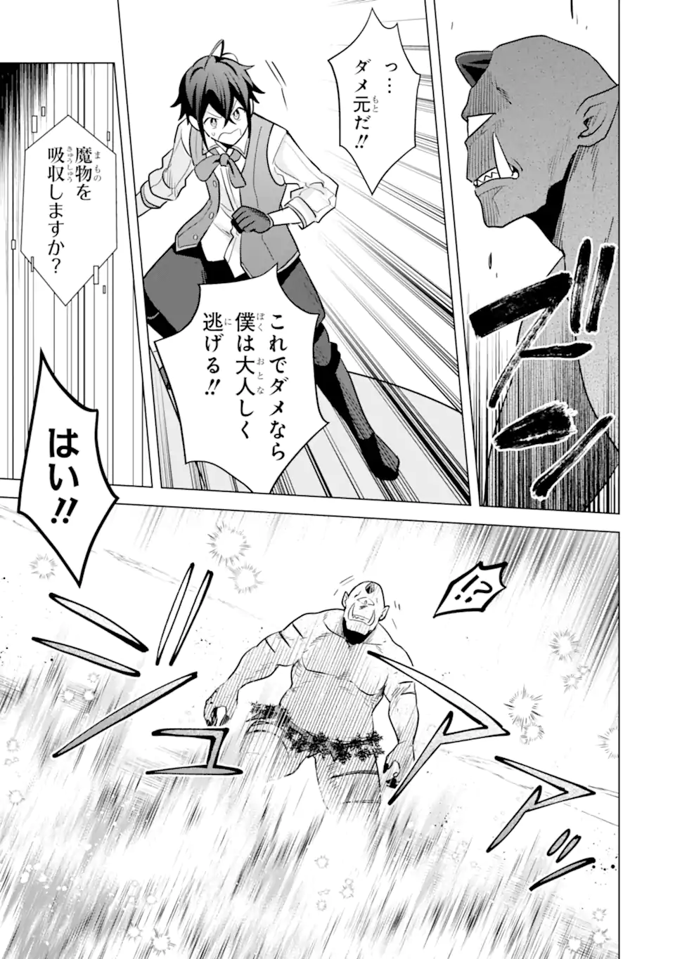 Saibai Cheat de Saikyou Saien: E Tada no Katei Saien desu kedo Chap 17.4 - Next Chap 18.4