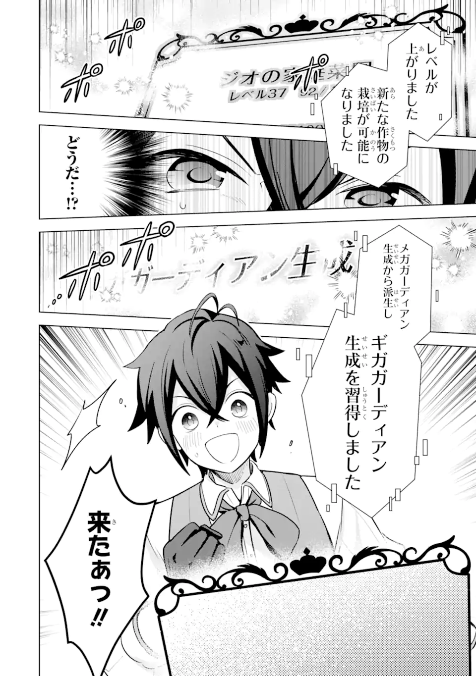 Saibai Cheat de Saikyou Saien: E Tada no Katei Saien desu kedo Chap 17.4 - Next Chap 18.4