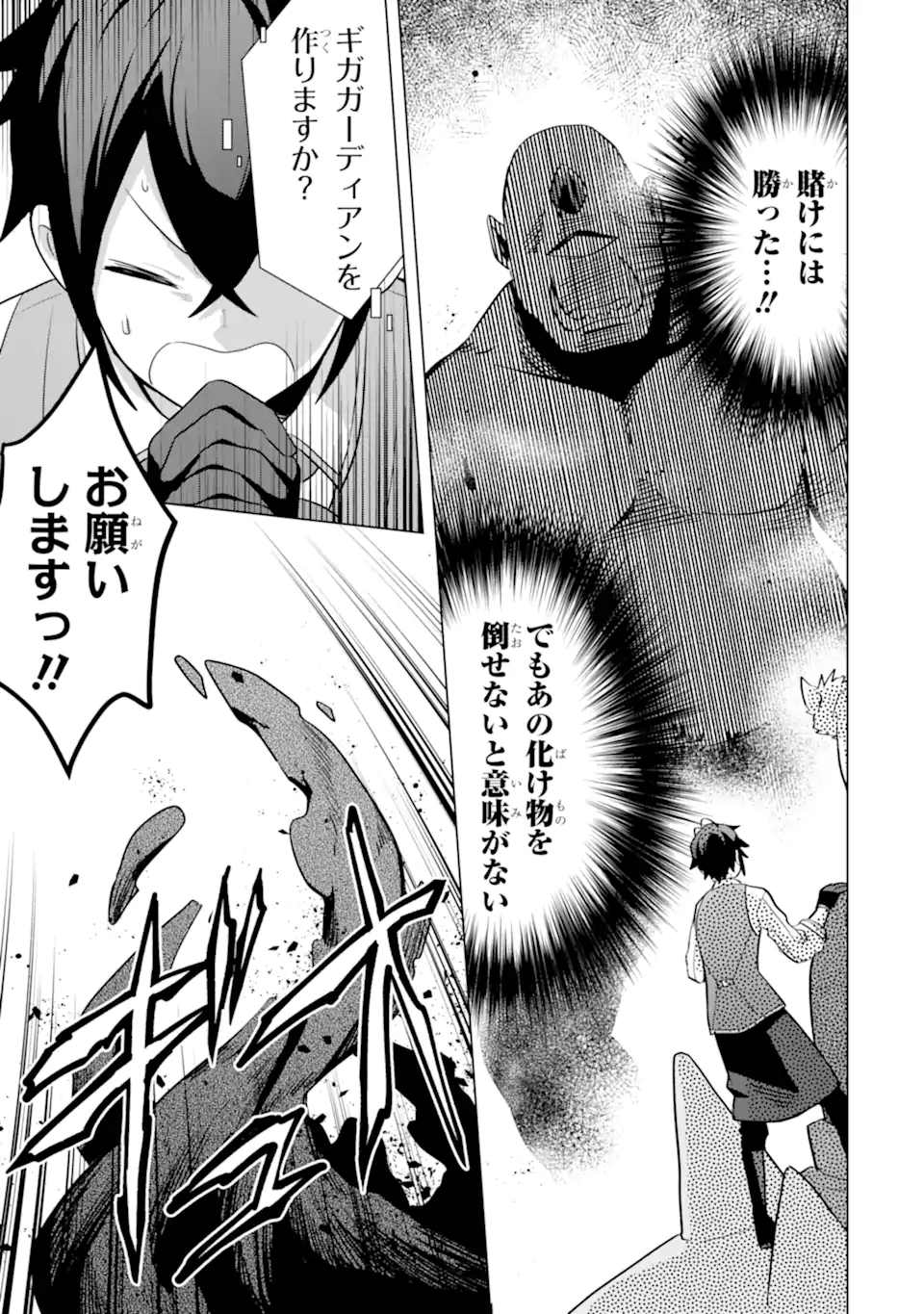 Saibai Cheat de Saikyou Saien: E Tada no Katei Saien desu kedo Chap 17.4 - Next Chap 18.4