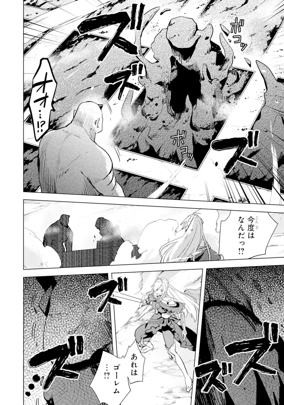 Saibai Cheat de Saikyou Saien: E Tada no Katei Saien desu kedo Chap 17.4 - Next Chap 18.4