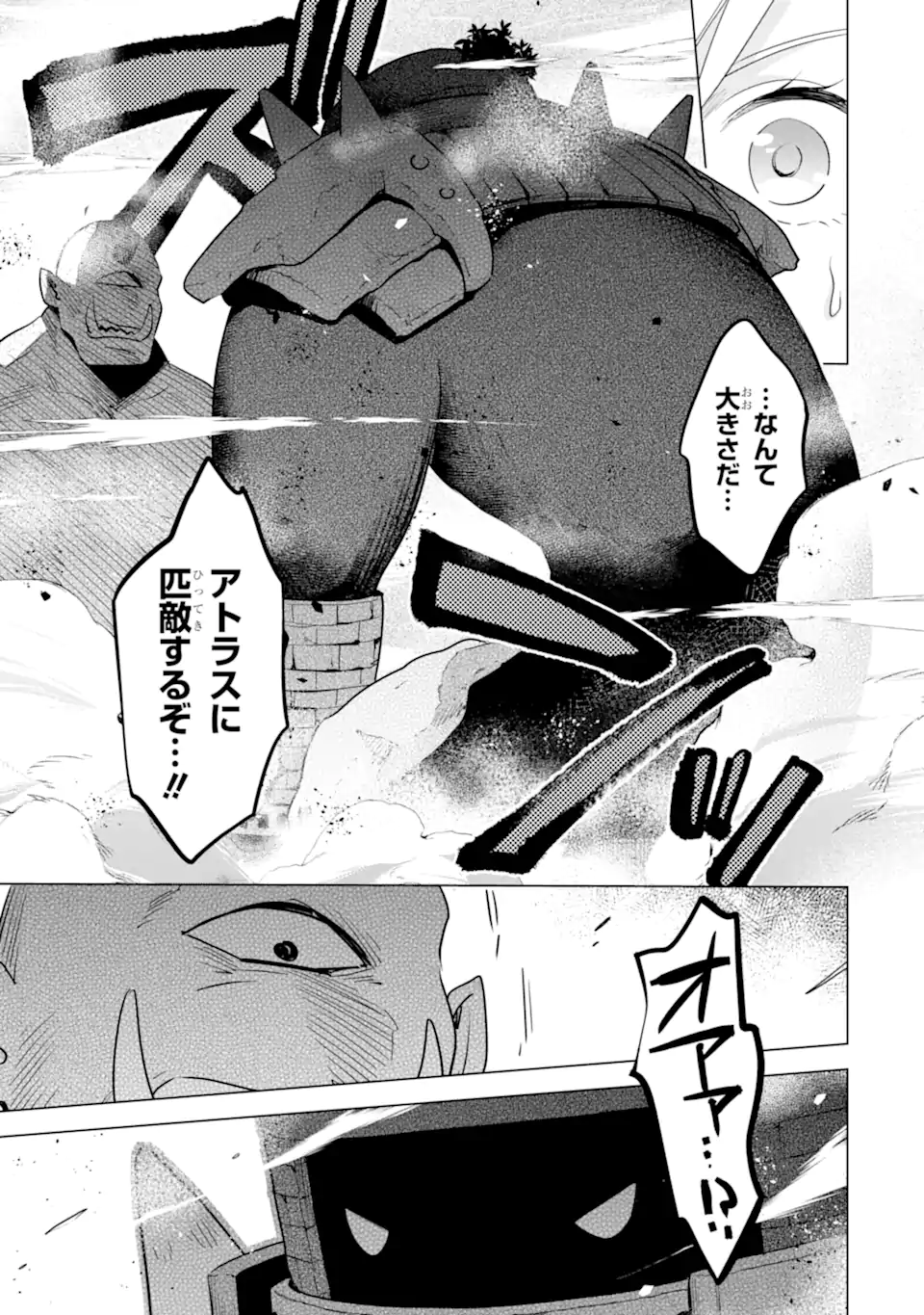 Saibai Cheat de Saikyou Saien: E Tada no Katei Saien desu kedo Chap 17.4 - Next Chap 18.4