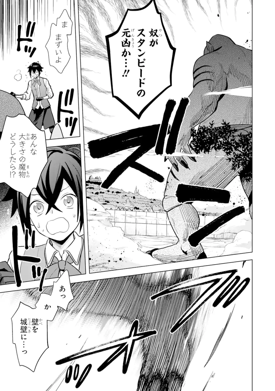 Saibai Cheat de Saikyou Saien: E Tada no Katei Saien desu kedo Chap 17.4 - Next Chap 18.4