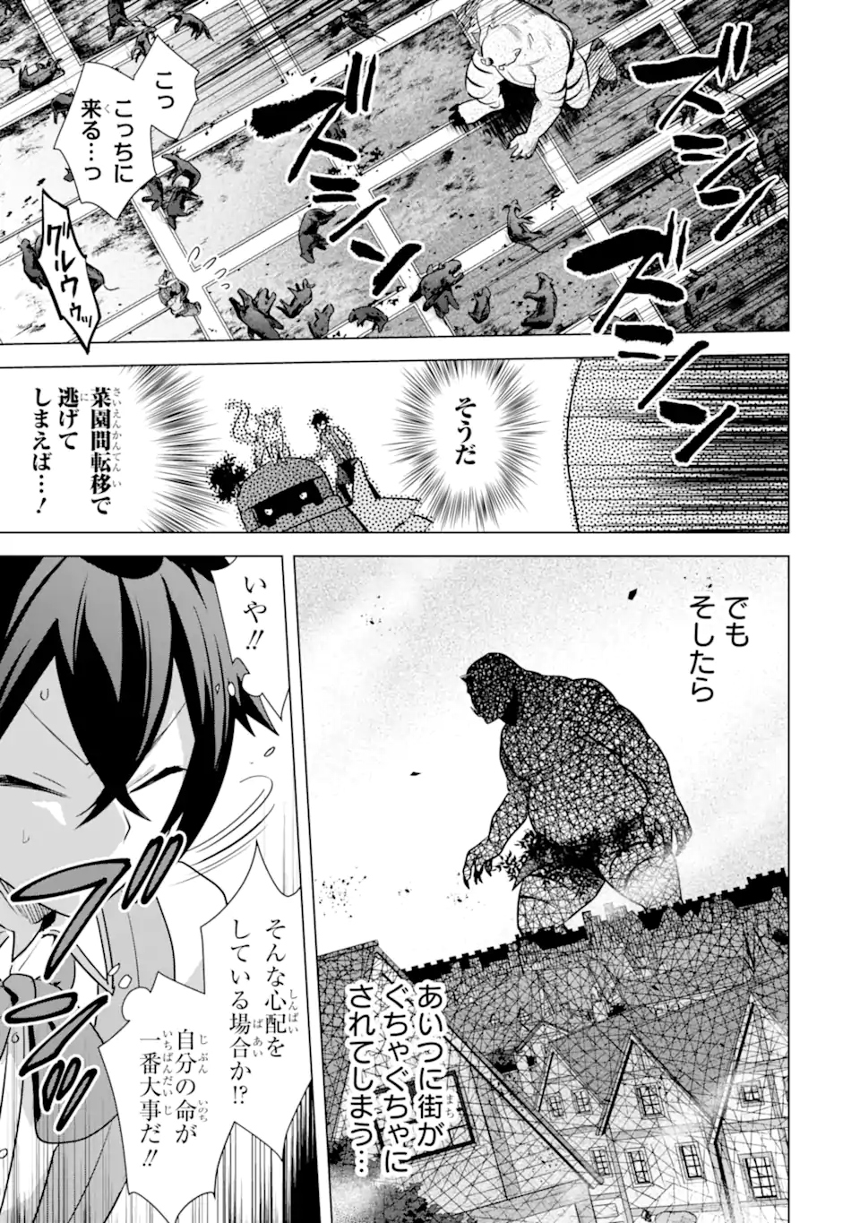 Saibai Cheat de Saikyou Saien: E Tada no Katei Saien desu kedo Chap 17.4 - Next Chap 18.4