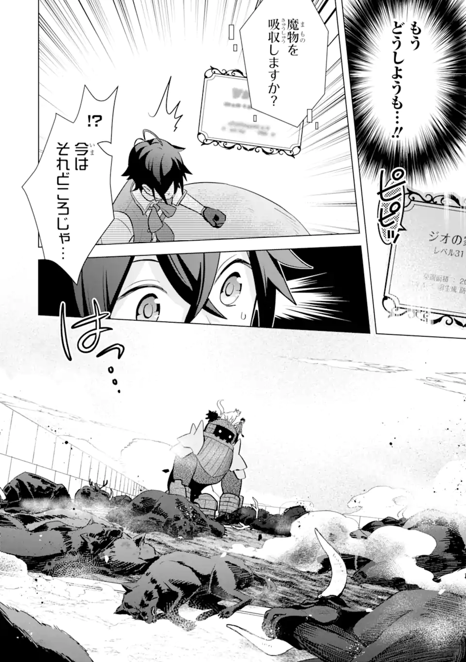 Saibai Cheat de Saikyou Saien: E Tada no Katei Saien desu kedo Chap 17.4 - Next Chap 18.4