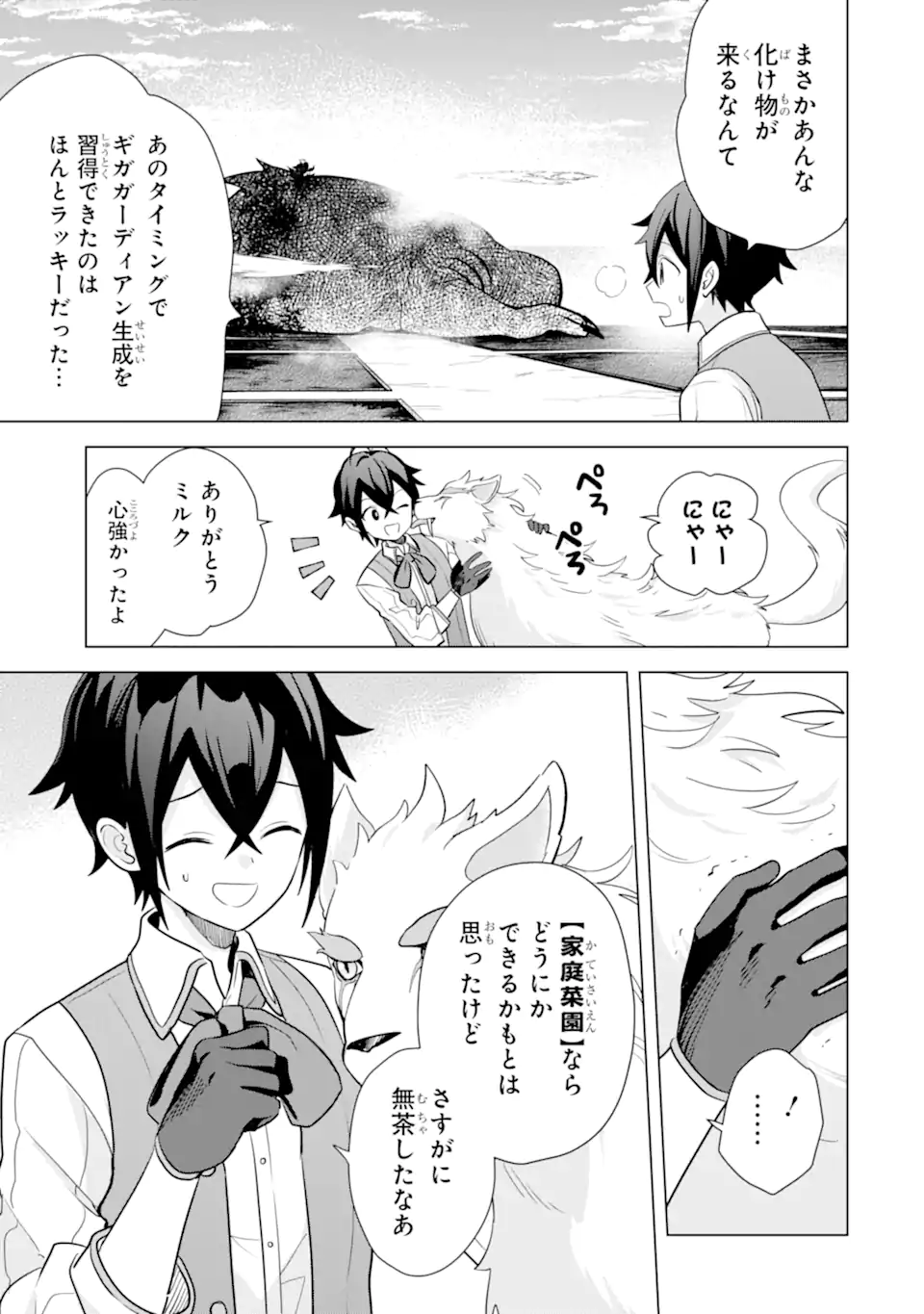 Saibai Cheat de Saikyou Saien: E Tada no Katei Saien desu kedo Chap 18.3 - Next Chap 19.3