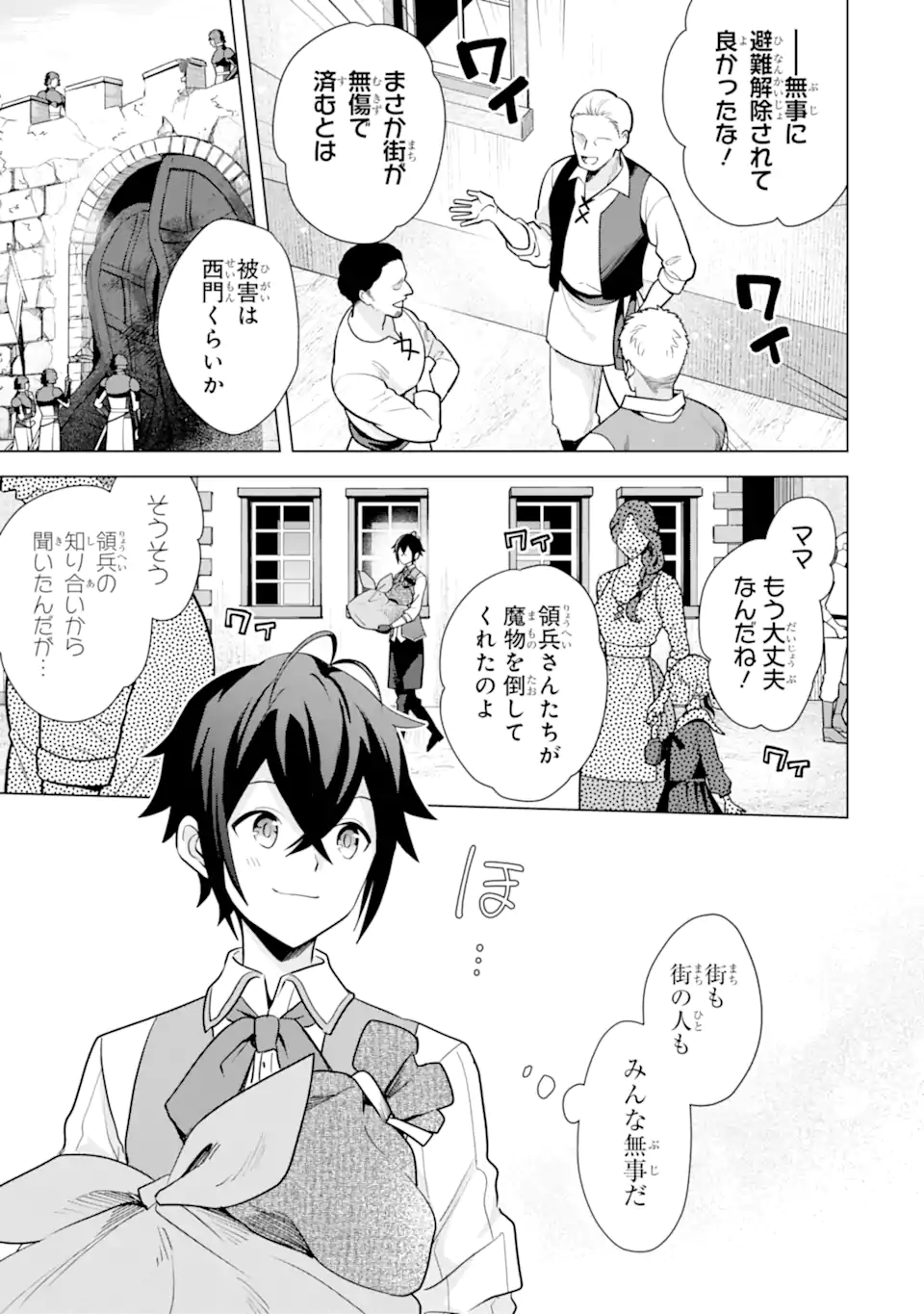 Saibai Cheat de Saikyou Saien: E Tada no Katei Saien desu kedo Chap 18.3 - Next Chap 19.3