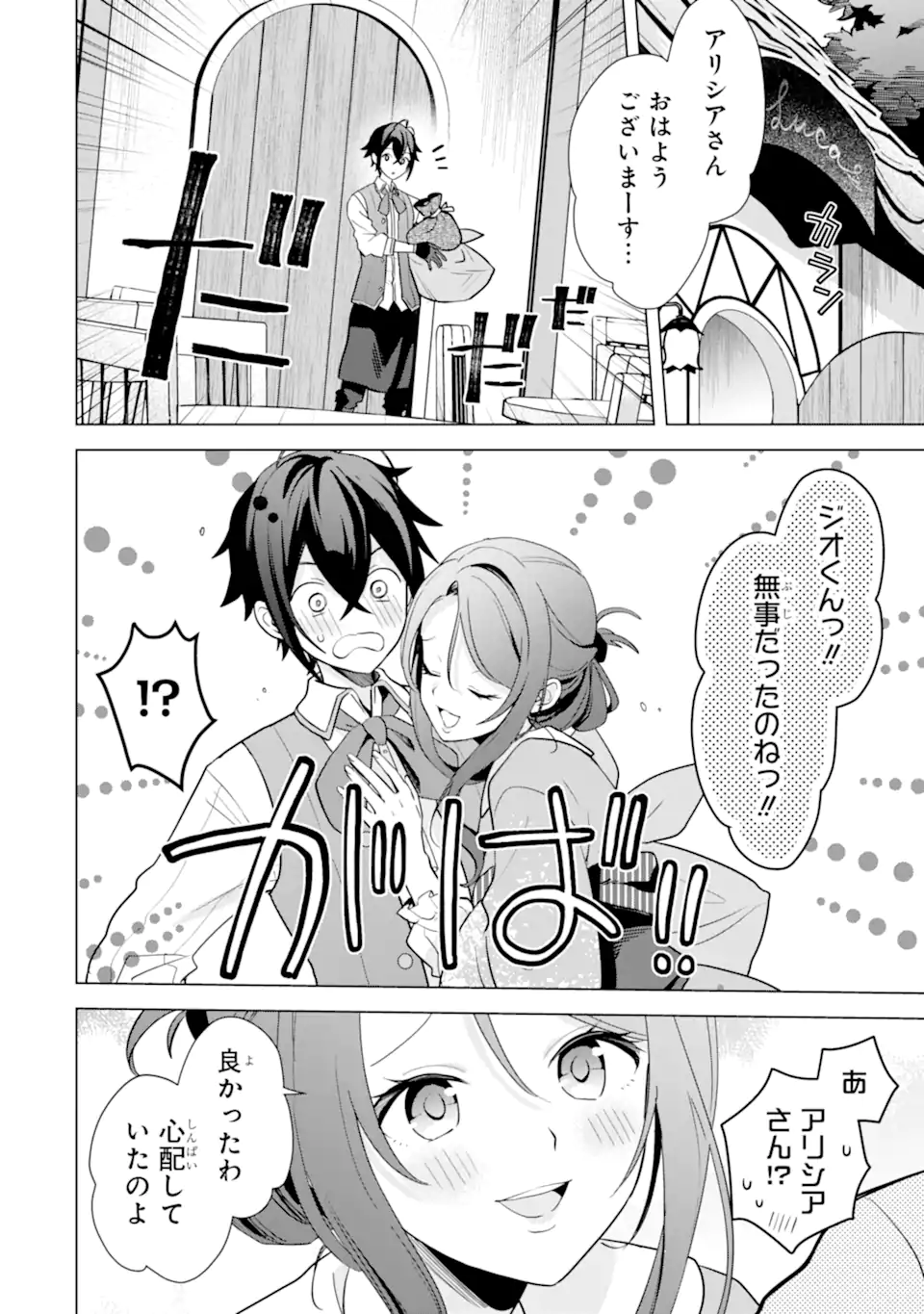 Saibai Cheat de Saikyou Saien: E Tada no Katei Saien desu kedo Chap 18.3 - Next Chap 19.3