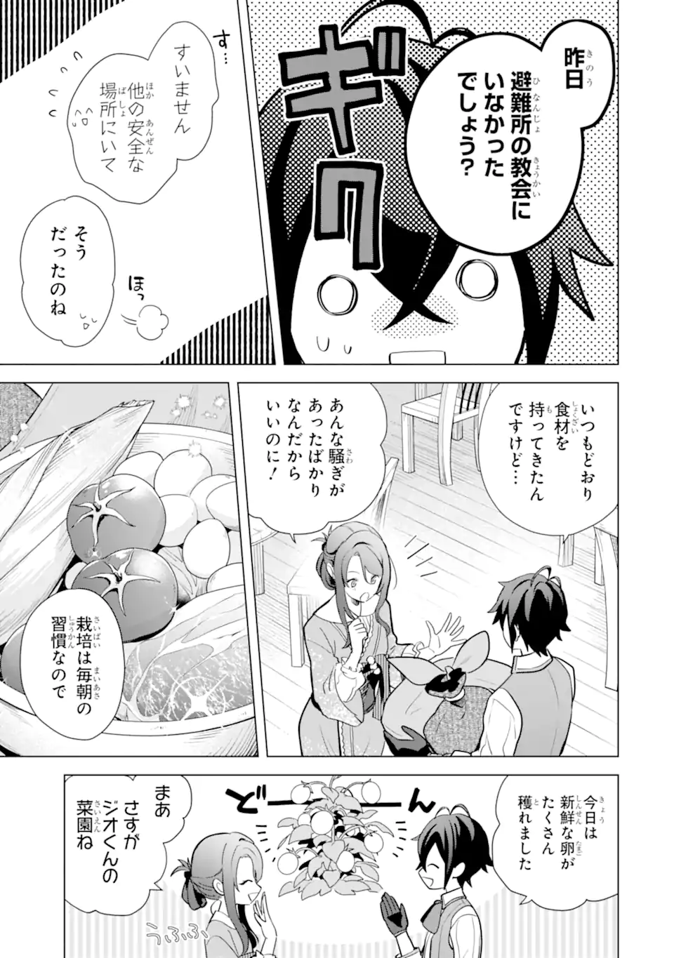 Saibai Cheat de Saikyou Saien: E Tada no Katei Saien desu kedo Chap 18.3 - Next Chap 19.3